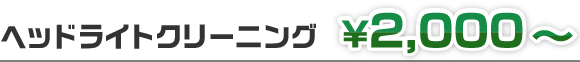 スクラッチリペア